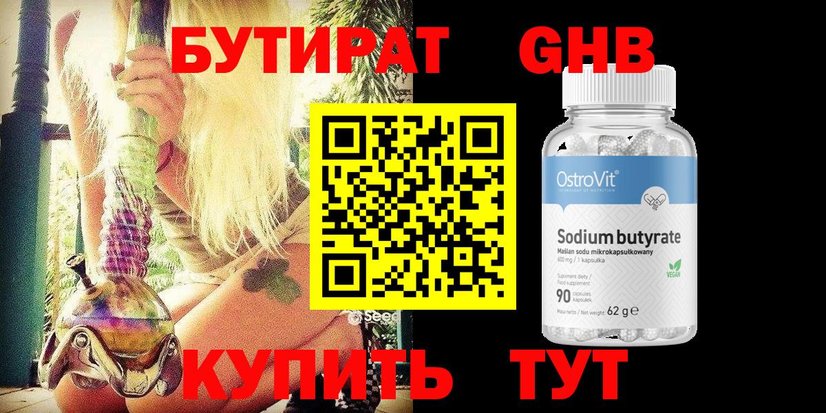 Орехово-Зуево  БУТИРАТ жидкий экстази  БУТИРАТ  Вход с VPN 