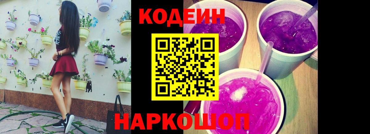 Орехово-Зуево  Codein Purple Drank  Вход с VPN 