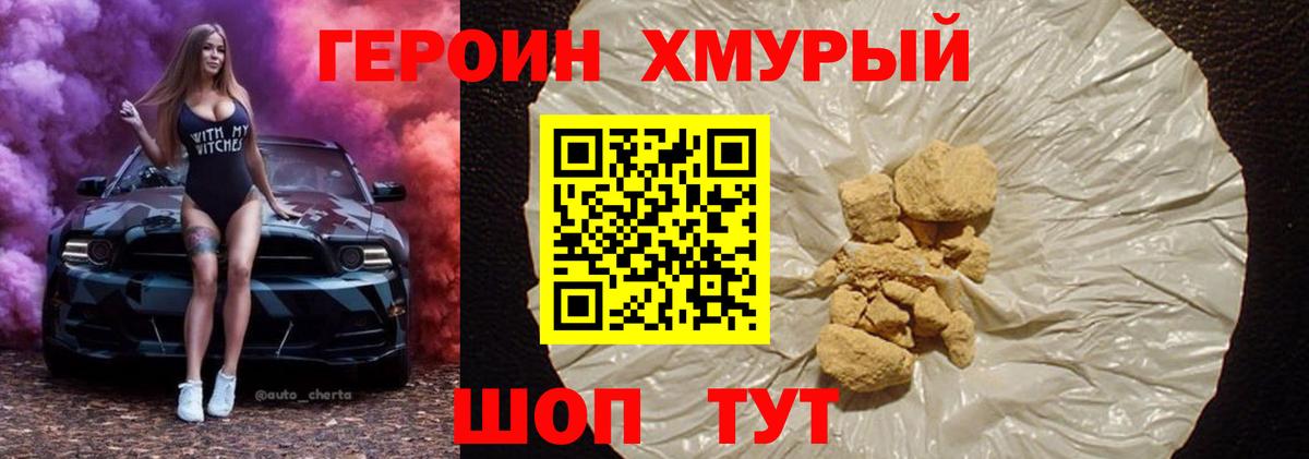 Орехово-Зуево  Героин белый  Вход с VPN 