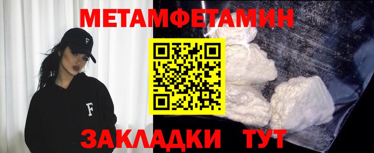 МЕТАМФЕТАМИН пудра  Вход с VPN  Орехово-Зуево  МЕТАМФЕТАМИН пудра 